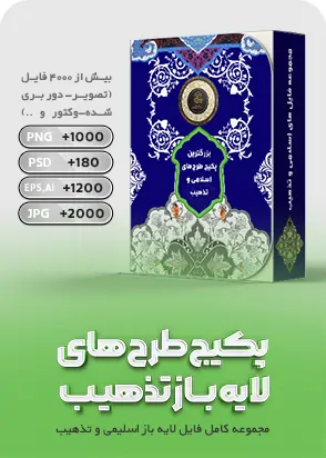 مجموعه طرح اسلیمی