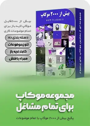 طرح های موکاپ