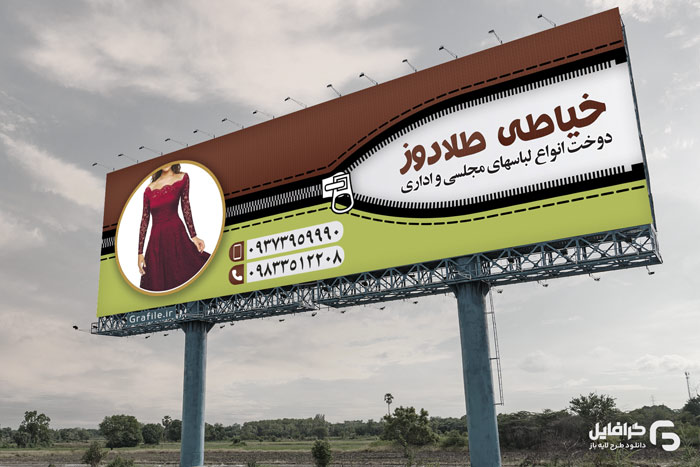 بنر آماده خیاطی