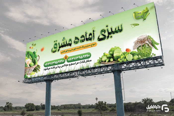 بنر آماده سبزی فروشی