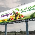 بنر برای میوه فروشی