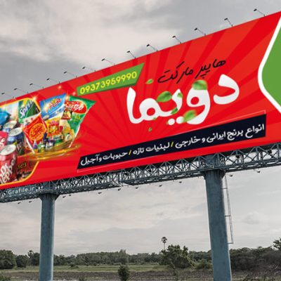 بنر برای هایپرمارکت