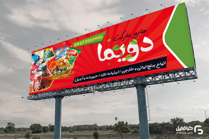 بنر برای هایپرمارکت