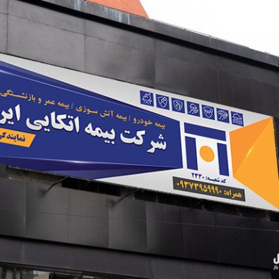 بنر بیمه اتکایی