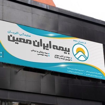 بنر بیمه ایران معین