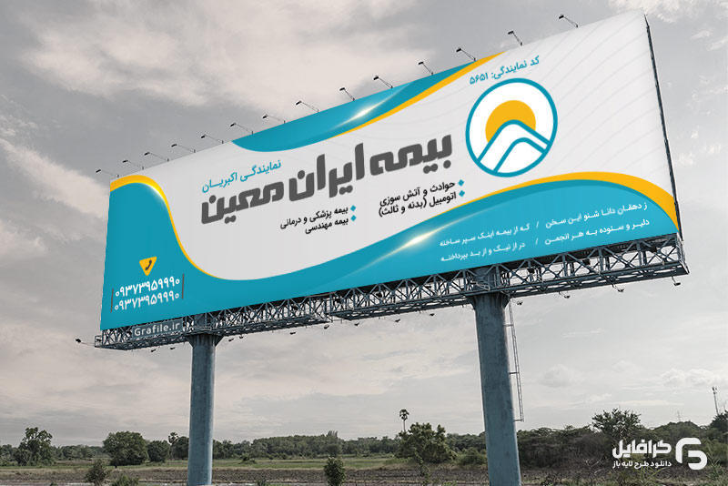 بنر بیمه ایران معین