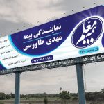 بنر بیمه معلم