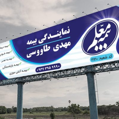 بنر بیمه معلم