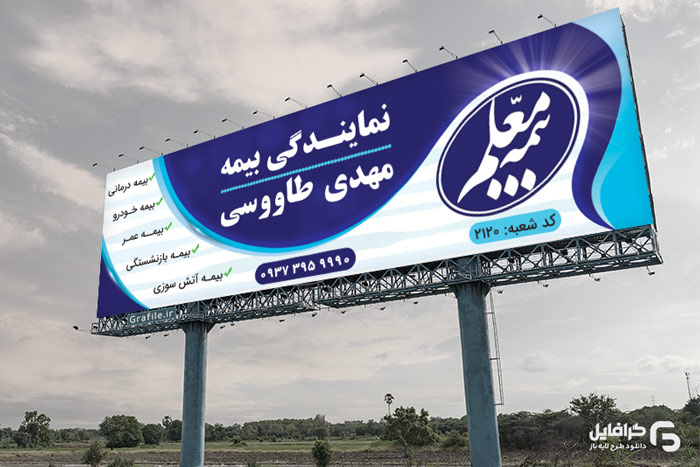 بنر بیمه معلم