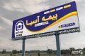 بنر تبلیغاتی بیمه آسیا