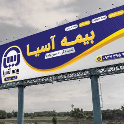 بنر تبلیغاتی بیمه آسیا