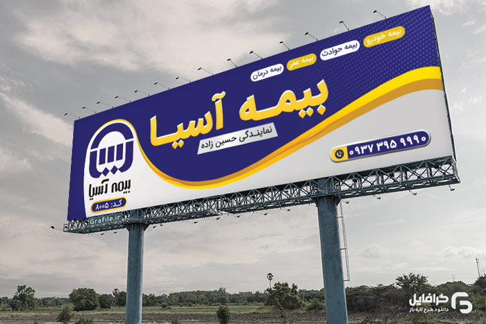 بنر تبلیغاتی بیمه آسیا