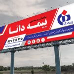 بنر تبلیغاتی بیمه دانا