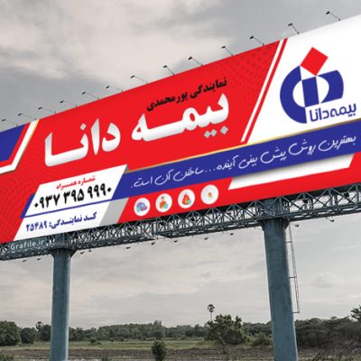 بنر تبلیغاتی بیمه دانا