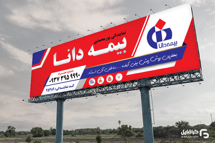 بنر تبلیغاتی بیمه دانا