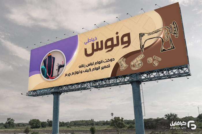 بنر-تبلیغاتی-خیاطی بنر تبلیغاتی خیاطی