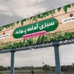بنر سبزی آماده