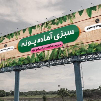 بنر سبزی آماده