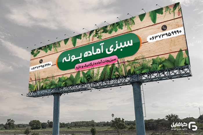 بنر سبزی آماده