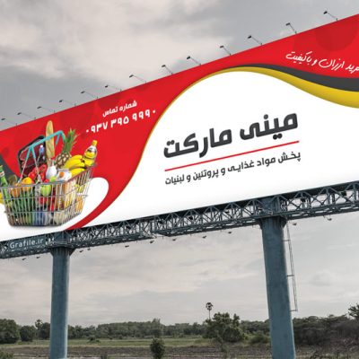 بنر سوپرمارکت