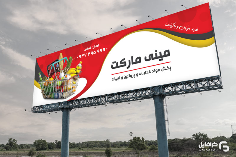 بنر سوپرمارکت