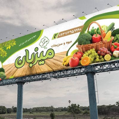 بنر میوه و سبزیجات