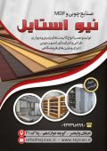 طرح تراکت تبلیغاتی MDF