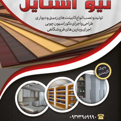 طرح تراکت تبلیغاتی MDF