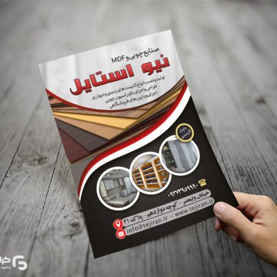 تراکت تبلیغاتی ام دی اف