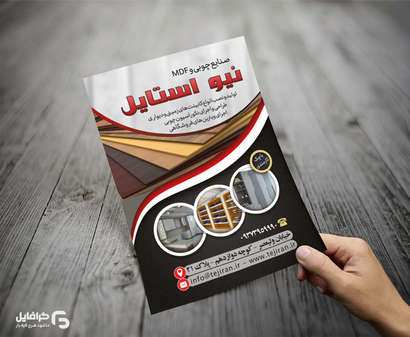 تراکت تبلیغاتی ام دی اف