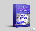 تراکت تبلیغاتی لایه باز