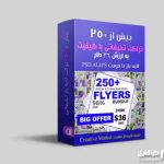 تراکت تبلیغاتی لایه باز