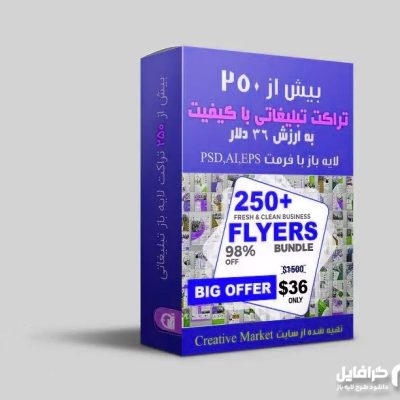 تراکت تبلیغاتی لایه باز