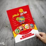 تراکت هایپر مارکت