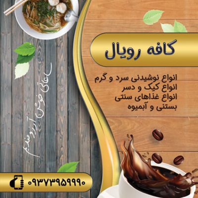 تراکت کافی شاپ