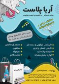 دانلود طرح تراکت یکبار مصرف