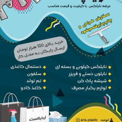 دانلود طرح تراکت یکبار مصرف