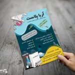 تراکت یکبار مصرف