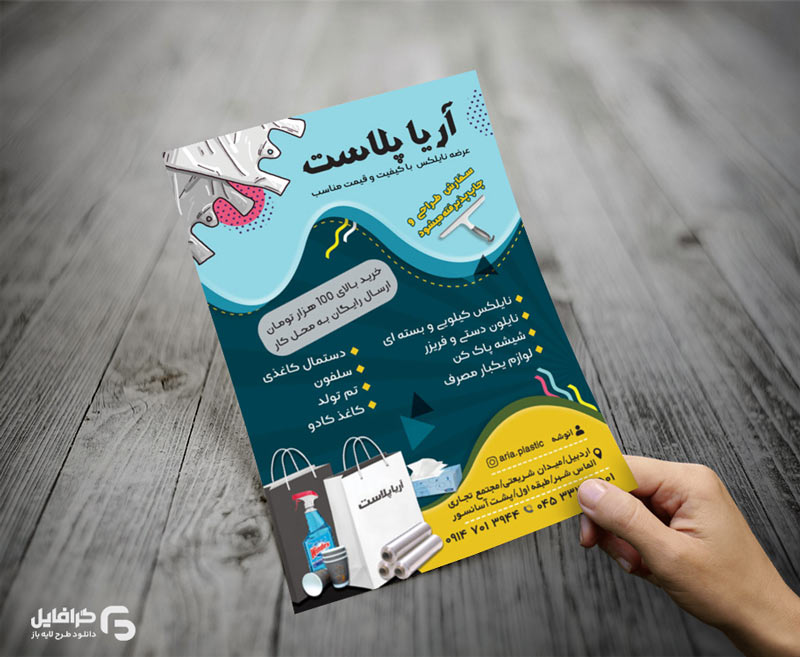 تراکت یکبار مصرف