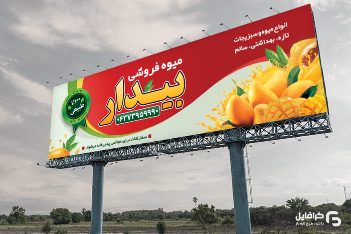 طراحی بنر میوه فروشی