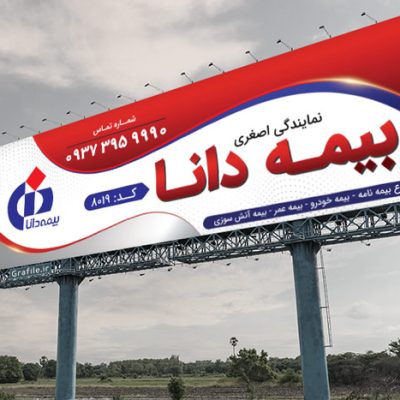 طرح بنر بیمه دانا