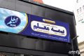 طرح بنر بیمه معلم
