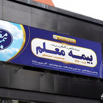 طرح بنر بیمه معلم