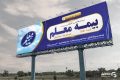 طرح بنر بیمه معلم