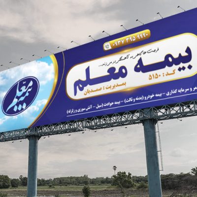 طرح بنر بیمه معلم