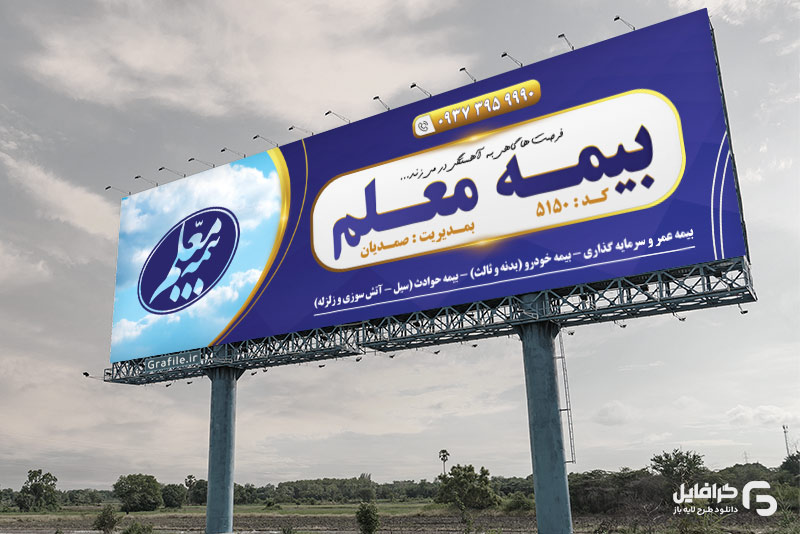 طرح بنر بیمه معلم