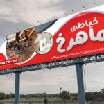 طرح بنر خیاطی