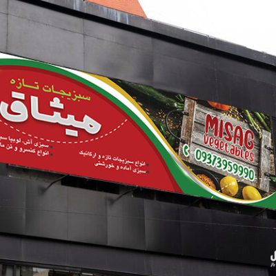 طرح بنر سبزی خردکنی