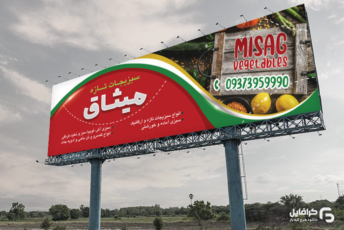 طرح بنر سبزی خردکنی
