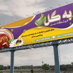 طرح بنر عسل